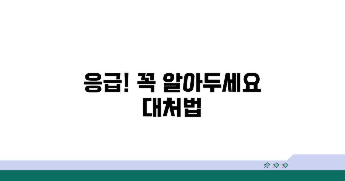 응급 상황 예방과 관리 팁