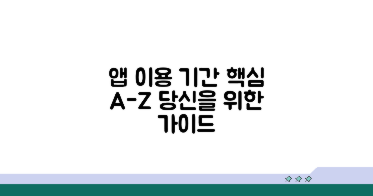 모바일 앱 이용 기간: 기본 개념