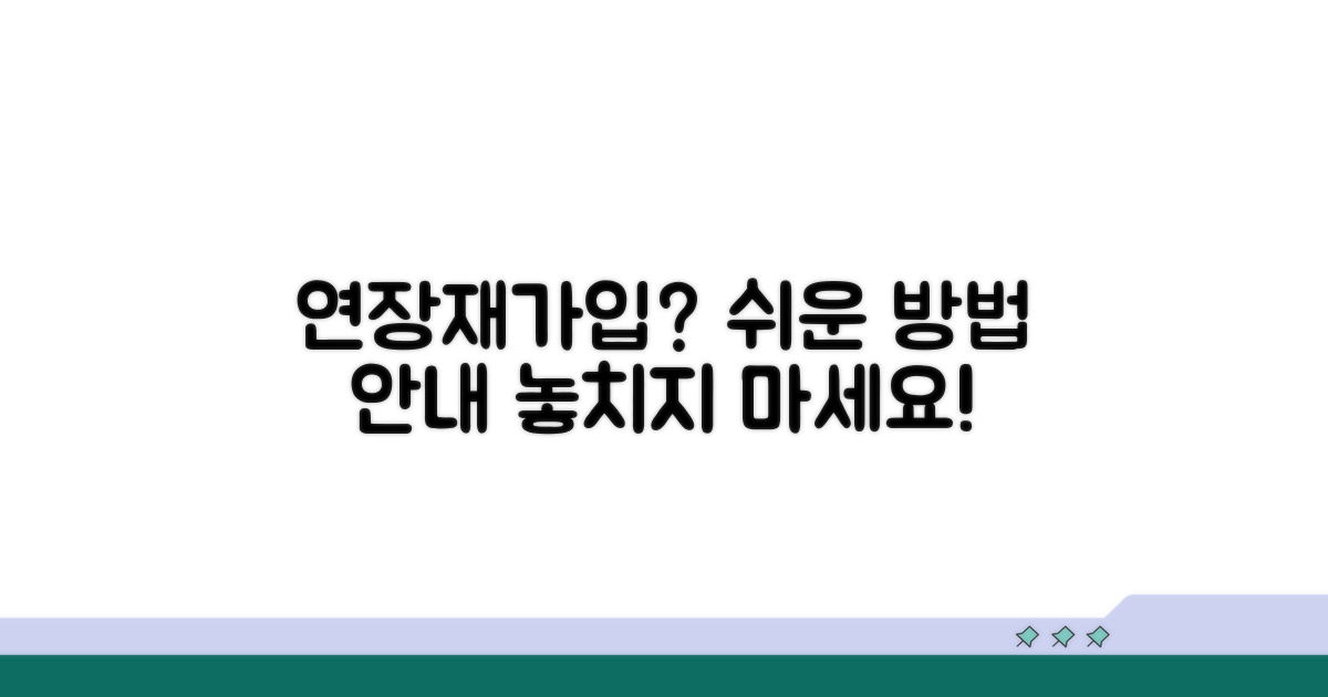 이용 기간 연장 및 재가입 방법