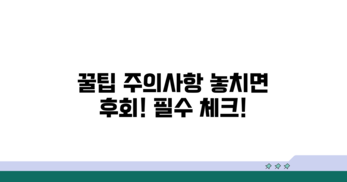 주의사항과 알아두면 좋은 팁