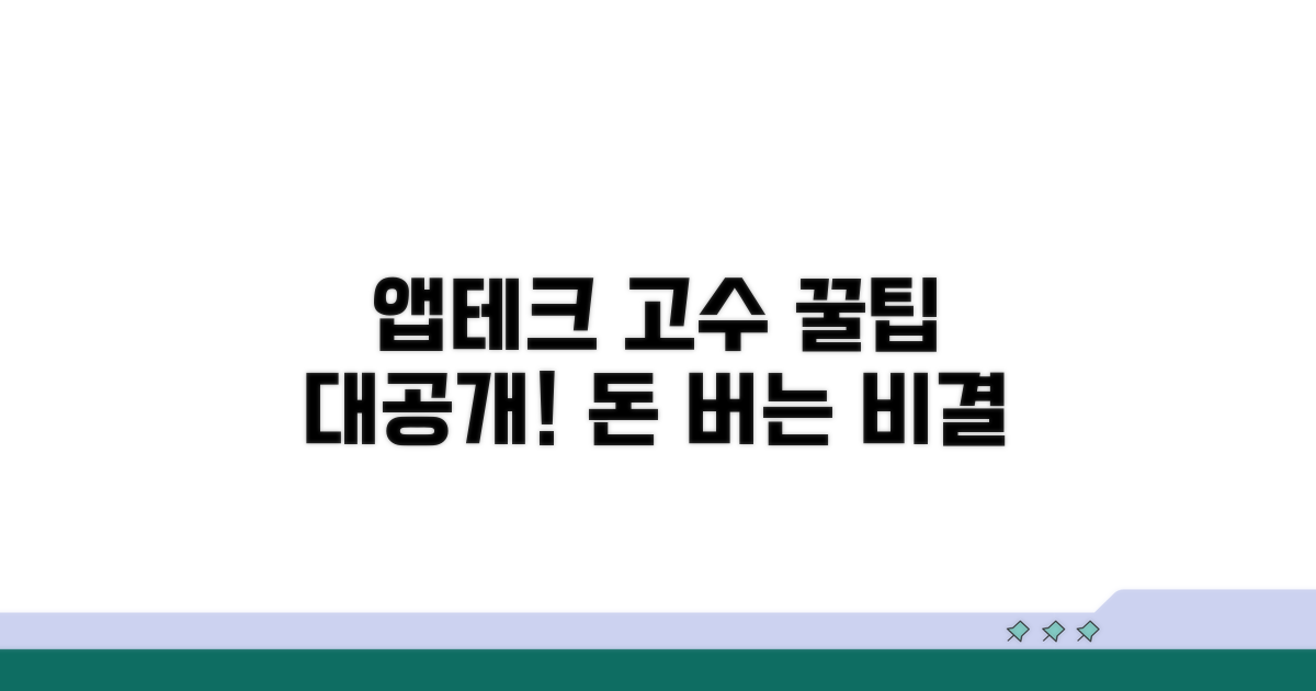 앱테크 고수 되는 꿀팁