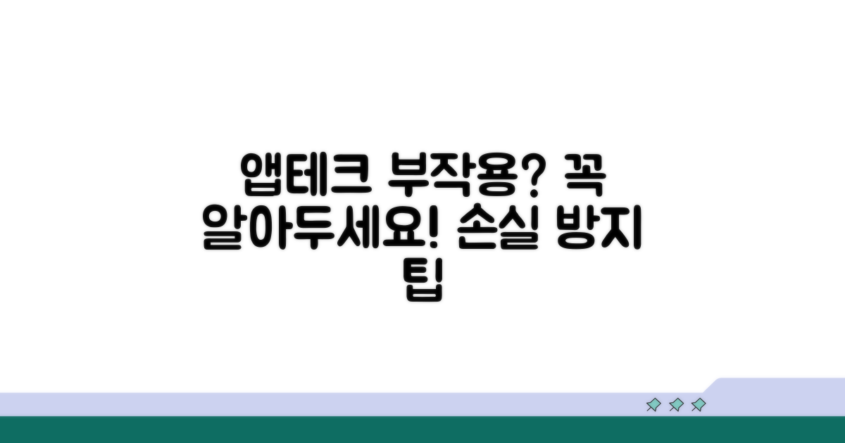앱테크 부작용 주의할 점