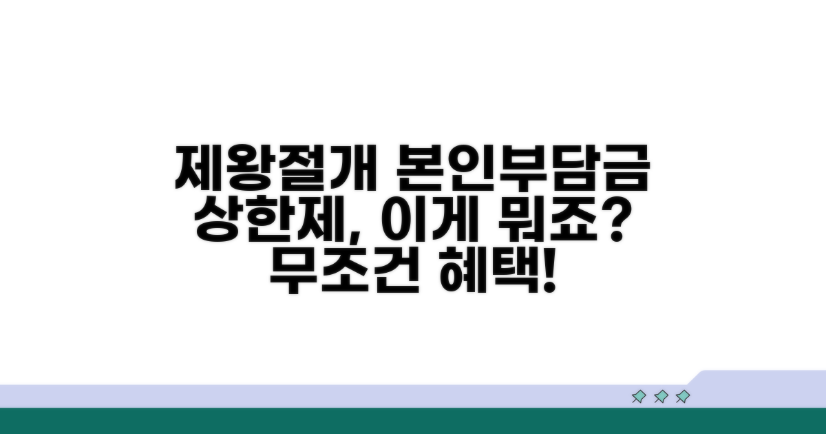 제왕절개 본인부담금 상한제란?