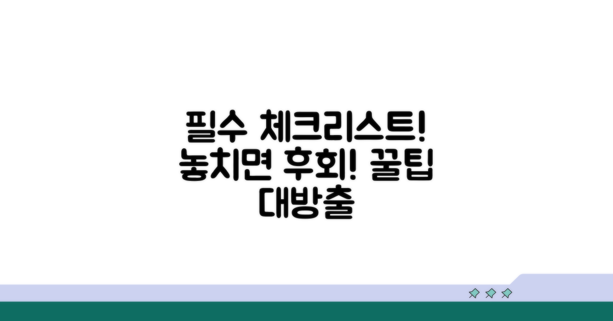 방문 전 꼭 알아둘 점