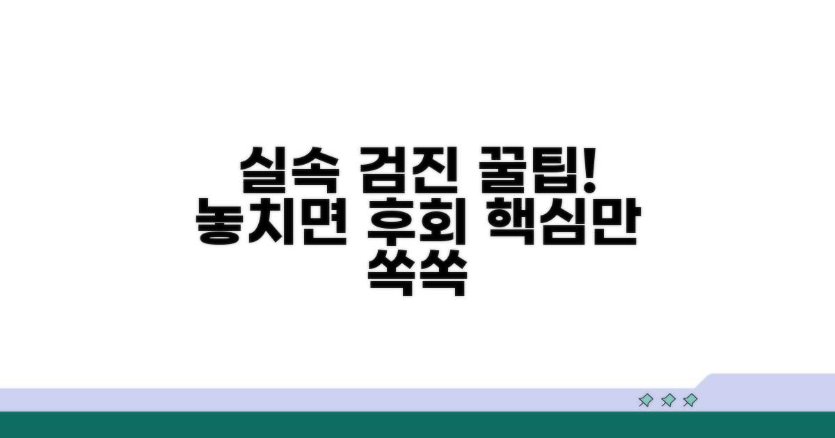 실속 있는 검진 선택 노하우