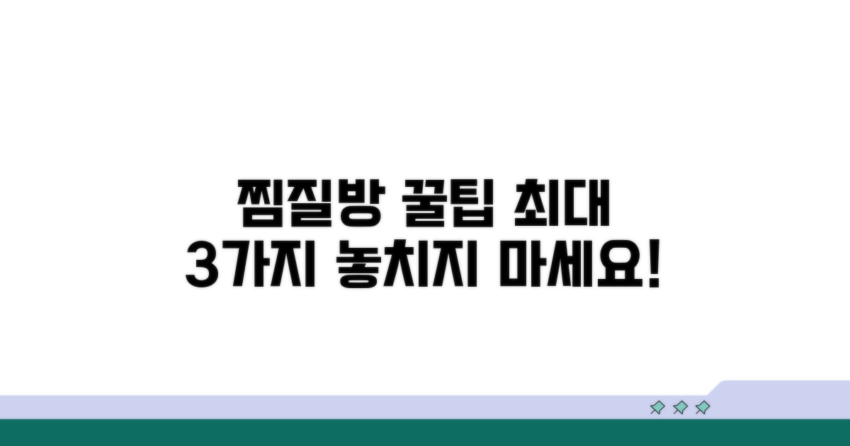 쾌적한 찜질방 이용 꿀팁