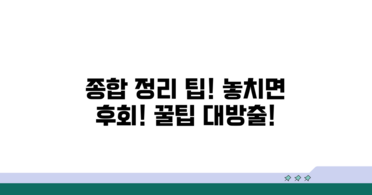 종합 정리와 추가 팁