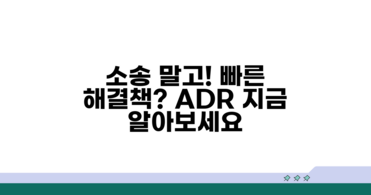 소송 외 분쟁 해결 방법은?
