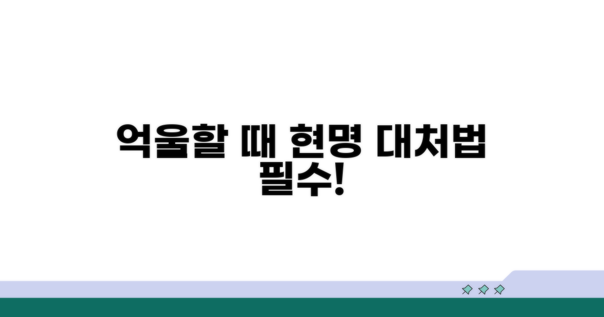 억울한 상황 대처법 알아두기