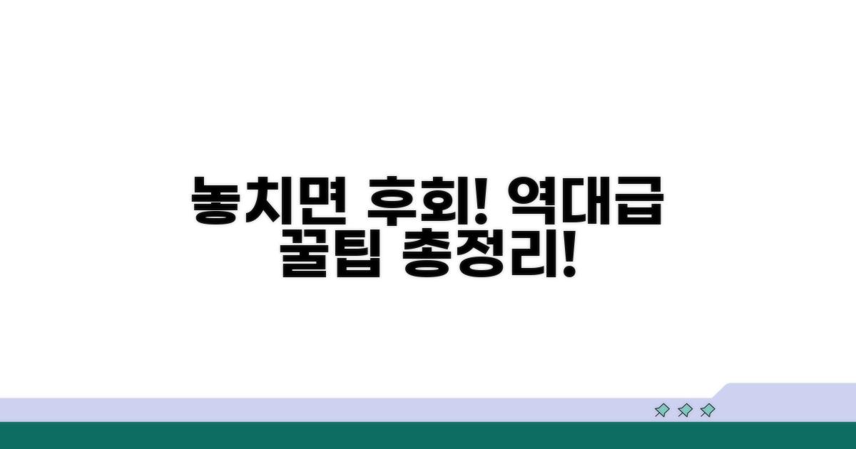 놓치면 손해! 추가 꿀팁 대방출