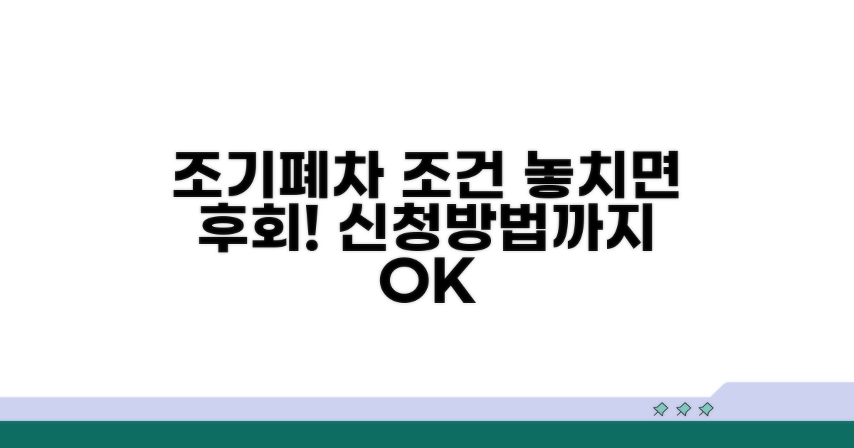 조기폐차 신청 조건 총정리