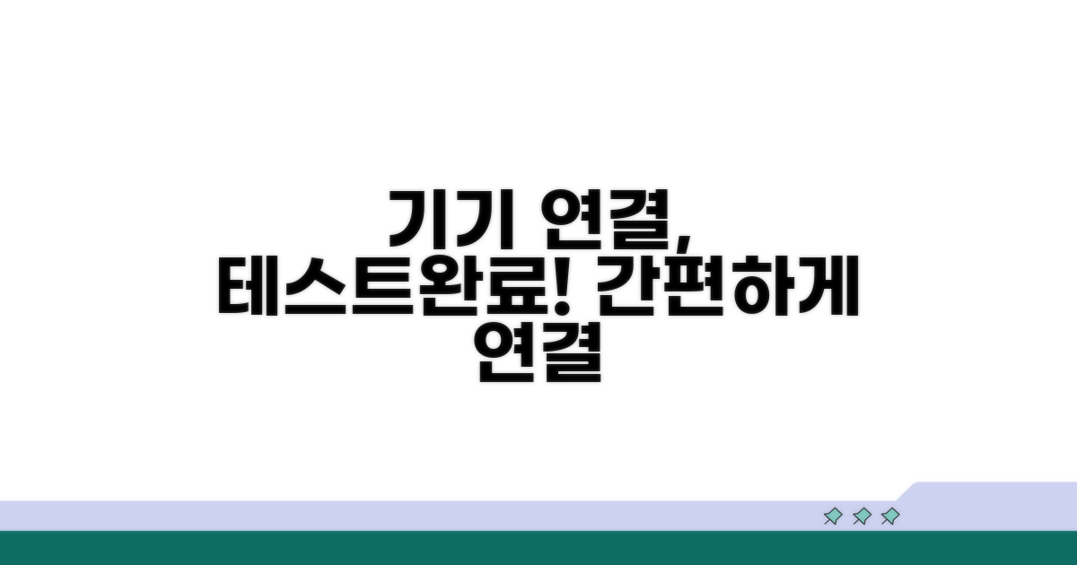 다른 기기 연결 테스트