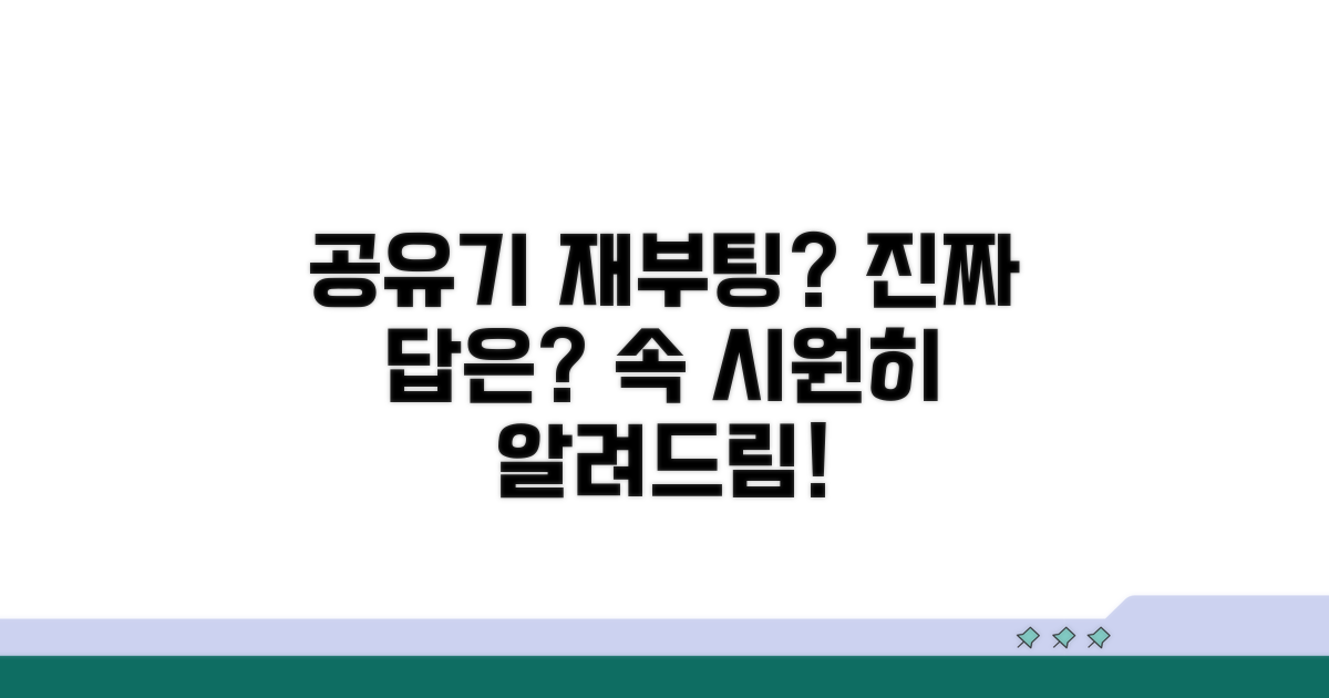 공유기 재부팅이 답일까?