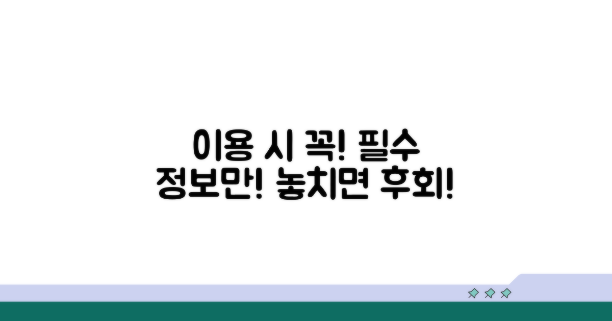 이용 시 꼭 알아두세요!