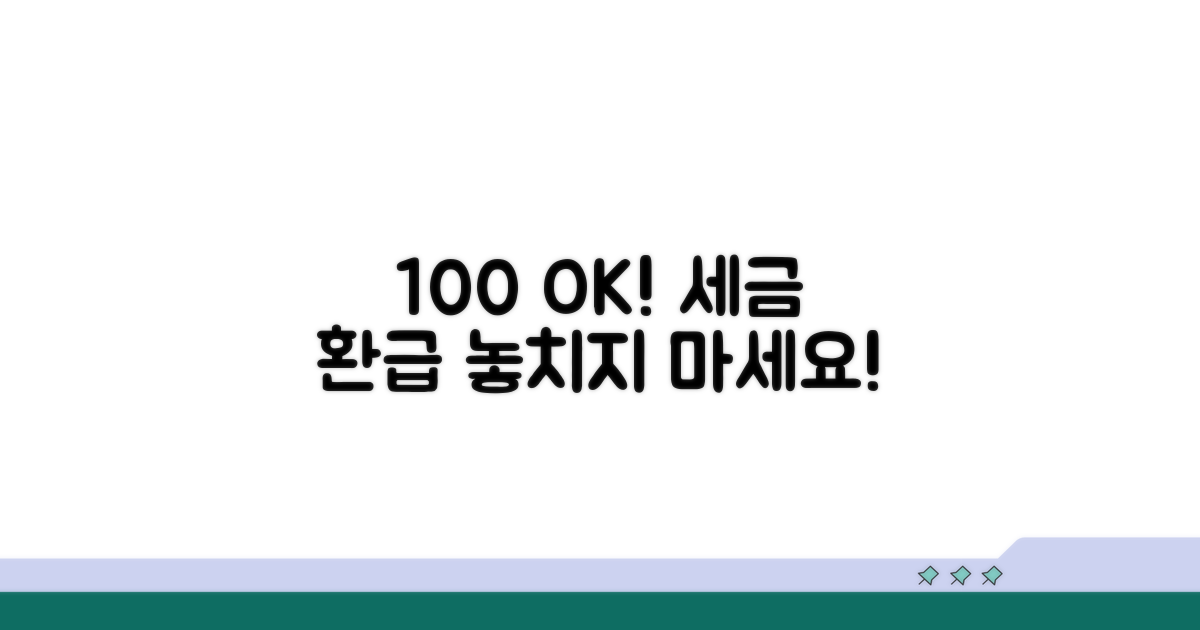 소득공제 100% 확실히 받기