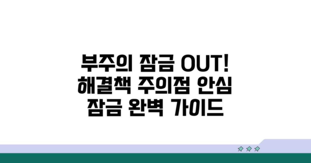 부주의한 잠금, 해결책과 주의점