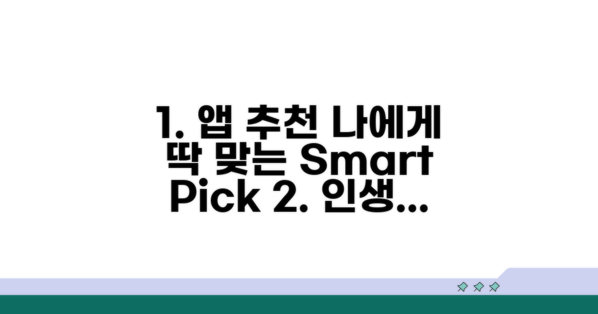 나에게 맞는 앱 고르는 법