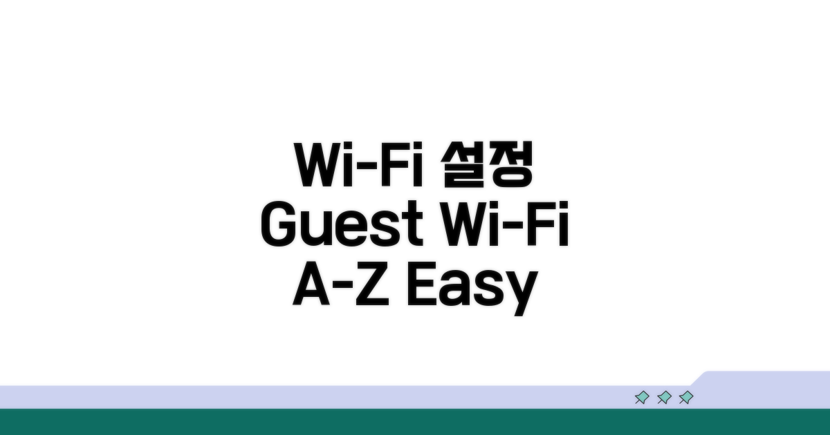 게스트 WiFi 기본 설정 방법