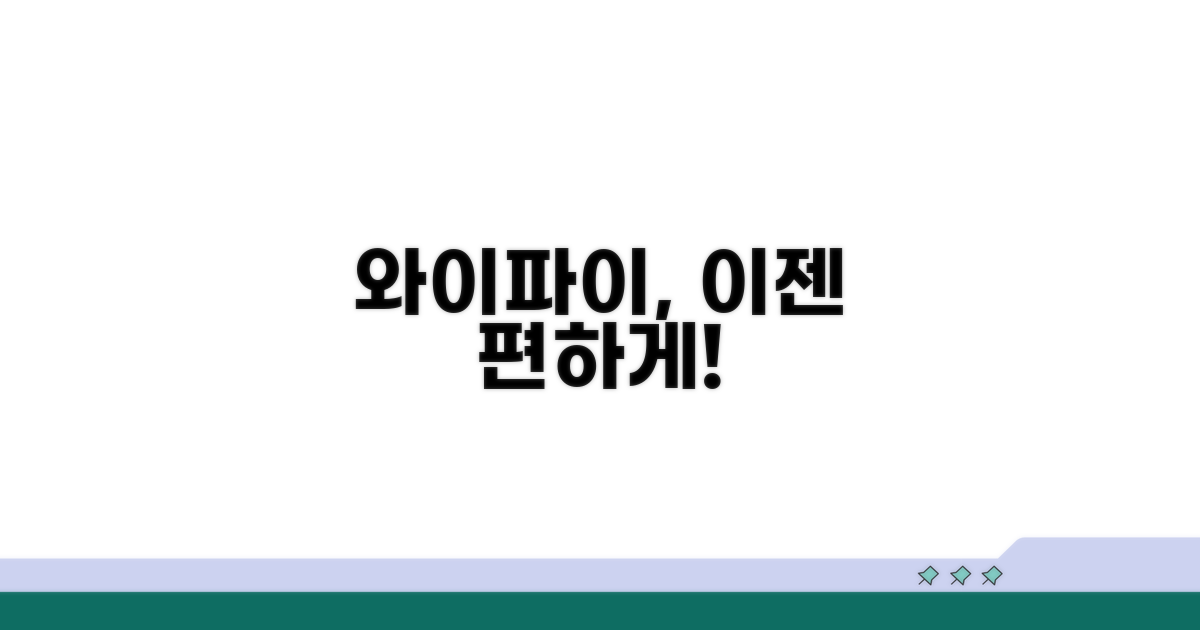 손님용 와이파이 편리하게 사용하기
