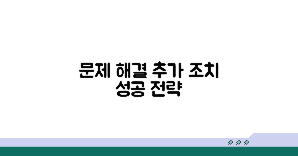 문제 해결 위한 추가 조치