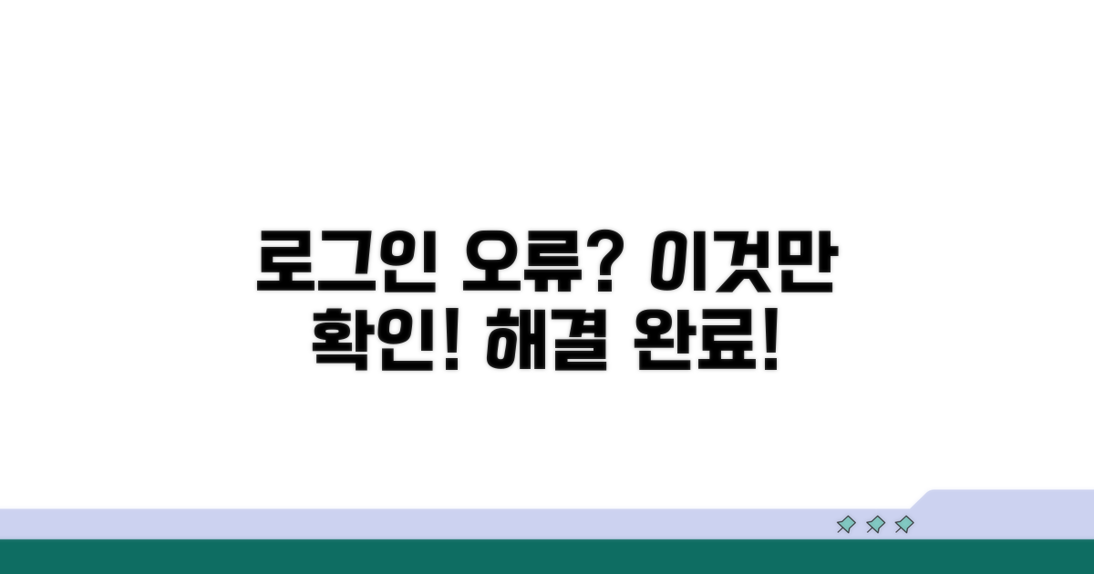 간단한 로그인 오류 점검법