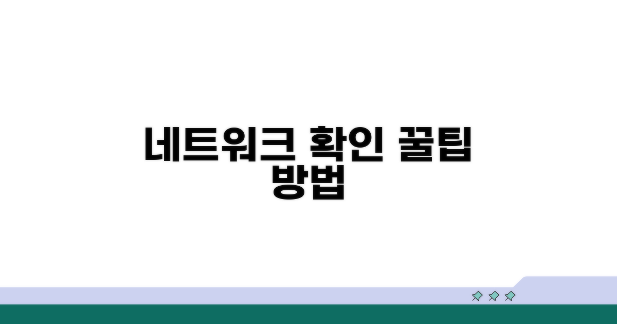네트워크 설정 확인 방법