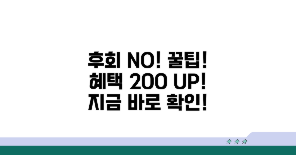 놓치면 후회! 추가 혜택 활용 전략