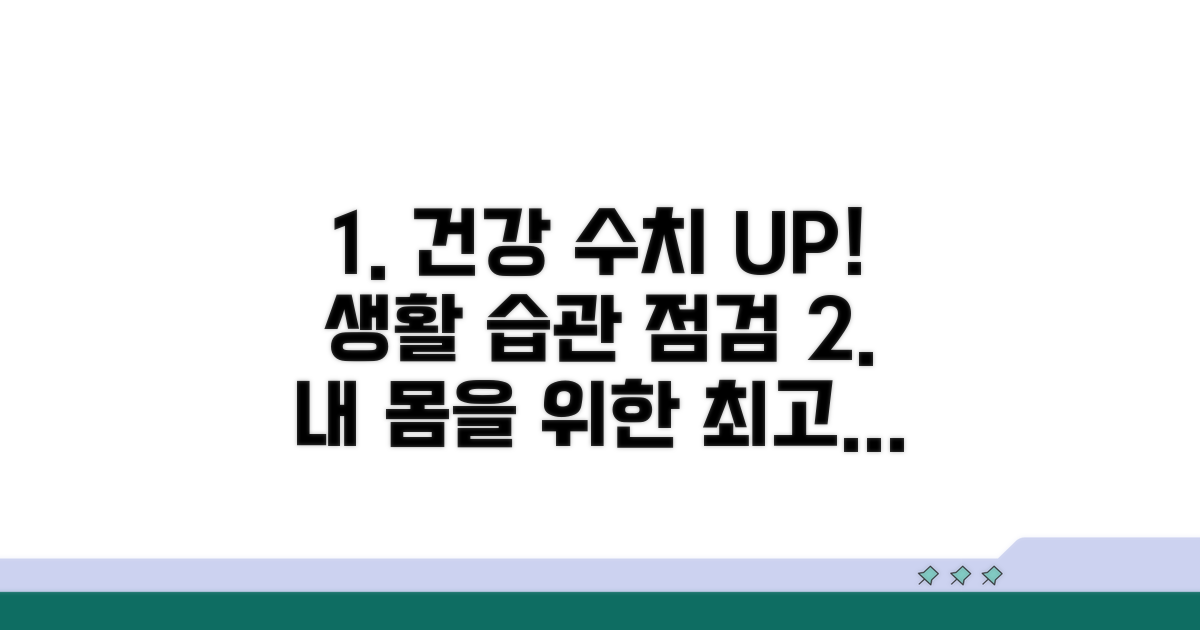 정상 수치 유지, 생활 습관은?