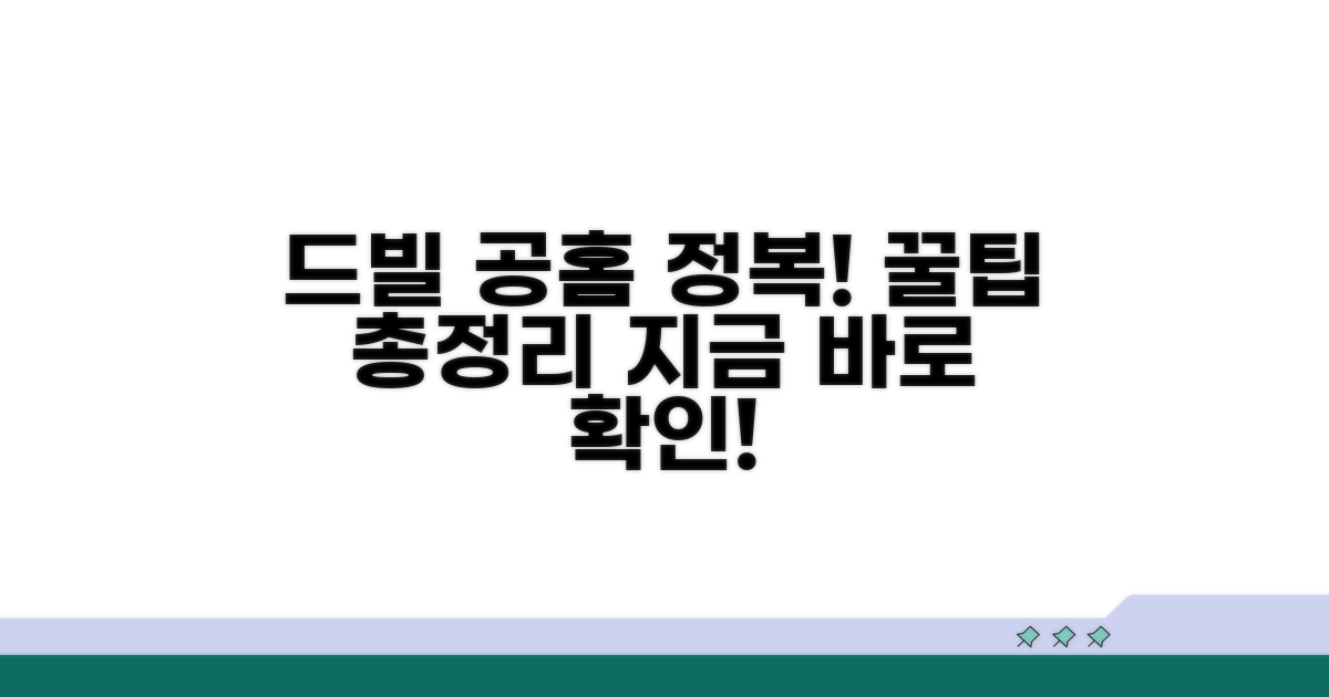 드빌 공식홈페이지 완전정복