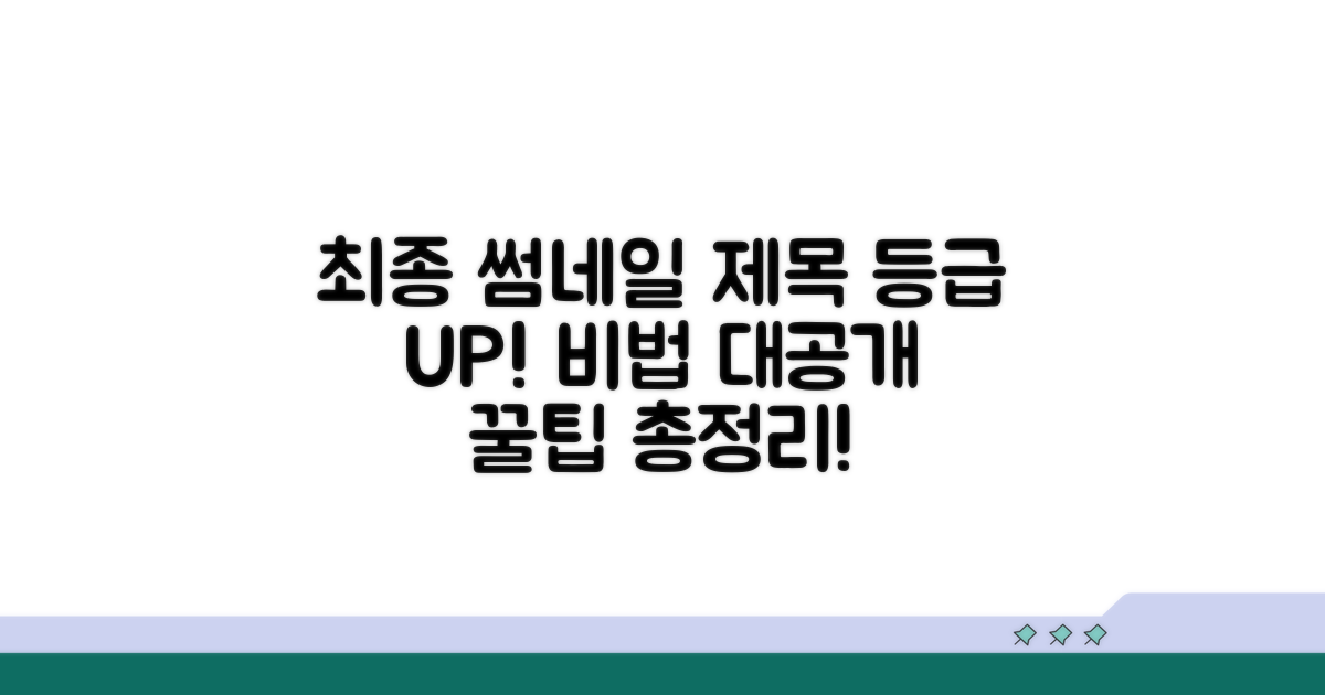 등급 상승 노하우 총정리