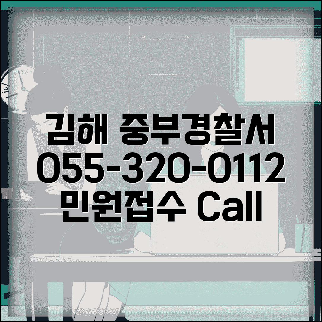 김해 중부경찰서 전화번호 055-320-0112 | 경남 김해시 중부 지역 관할 경찰서 민원 접수