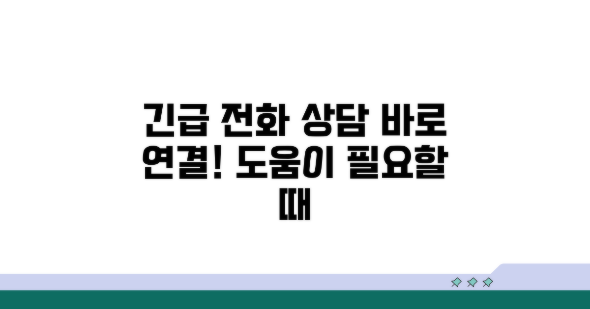 긴급 신고 및 상담 전화