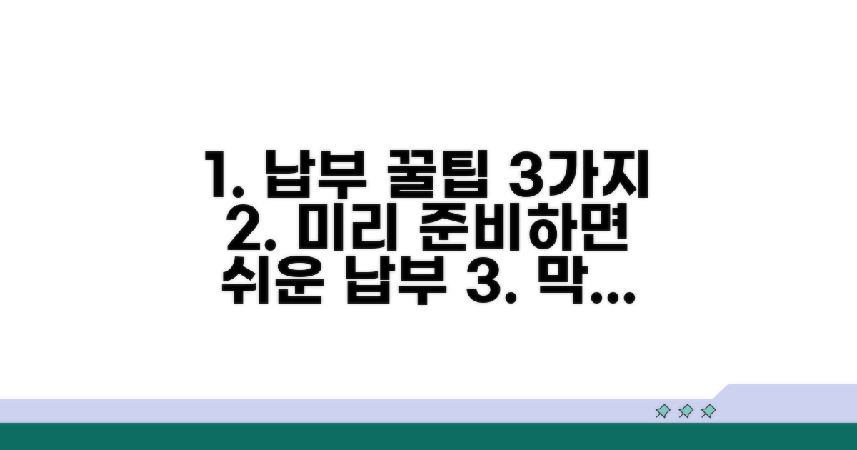 원활한 납부 위한 사전 관리 팁