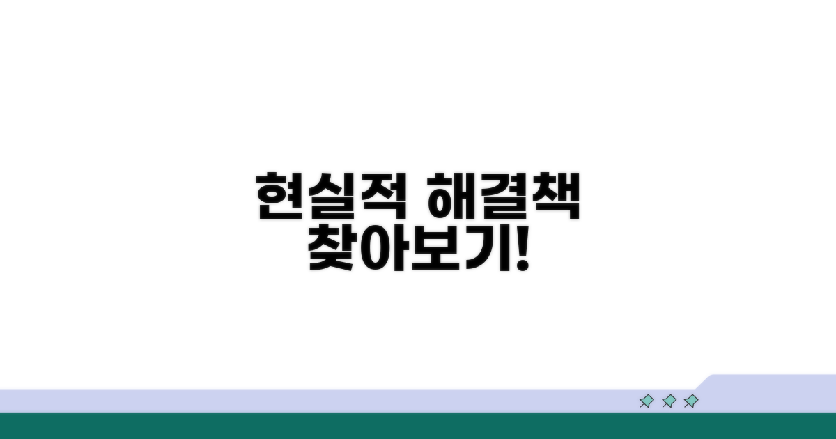 현실적인 해결 방안 모색하기