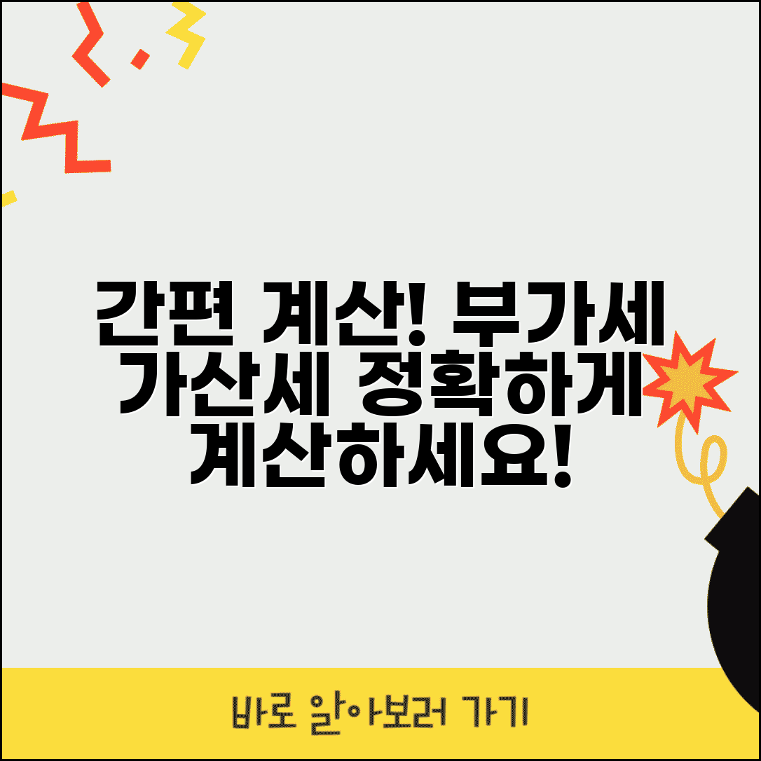 부가세 가산세 계산기 | 부가세 납부지연가산세 계산법