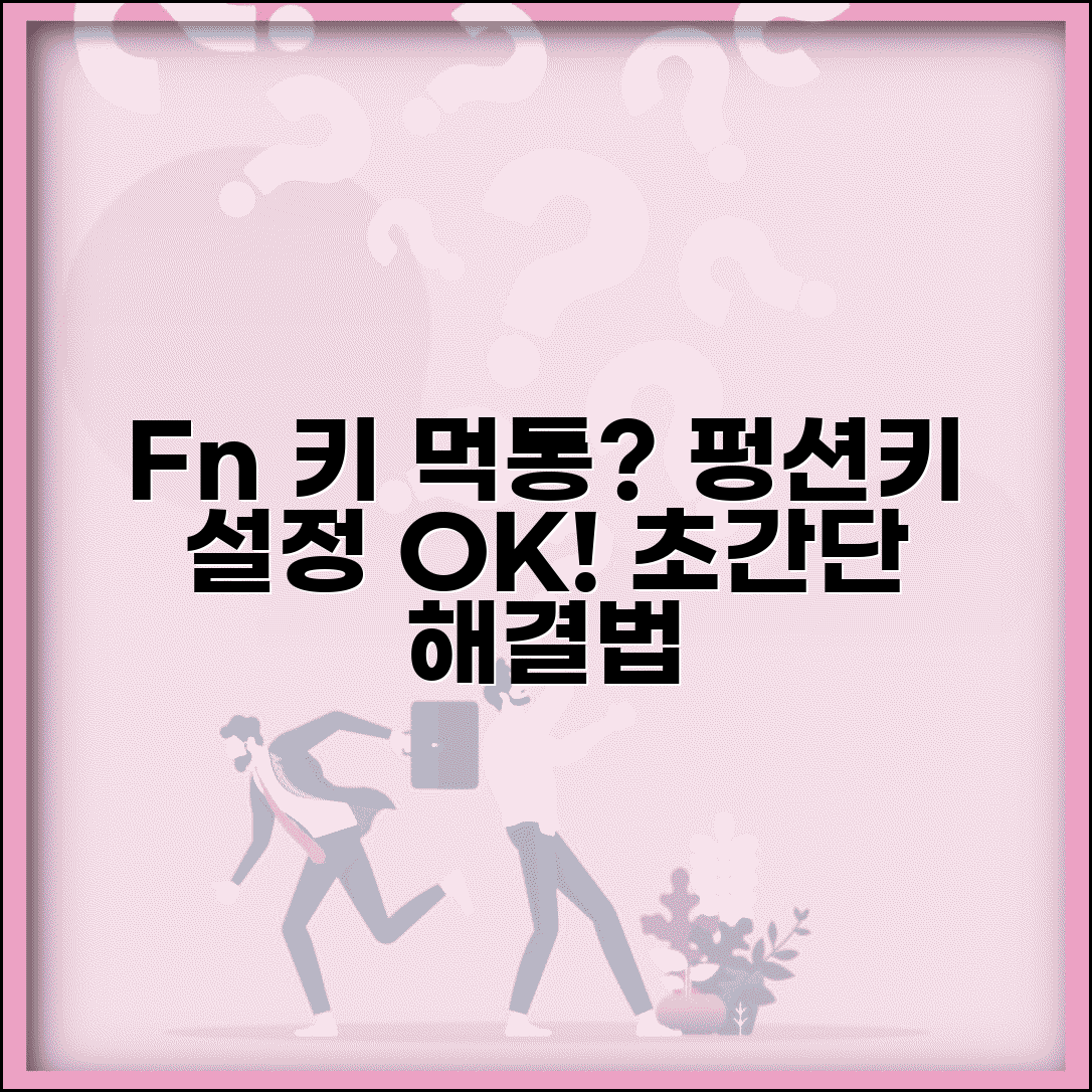 노트북 Fn키 작동 안함 | 펑션키 설정 변경