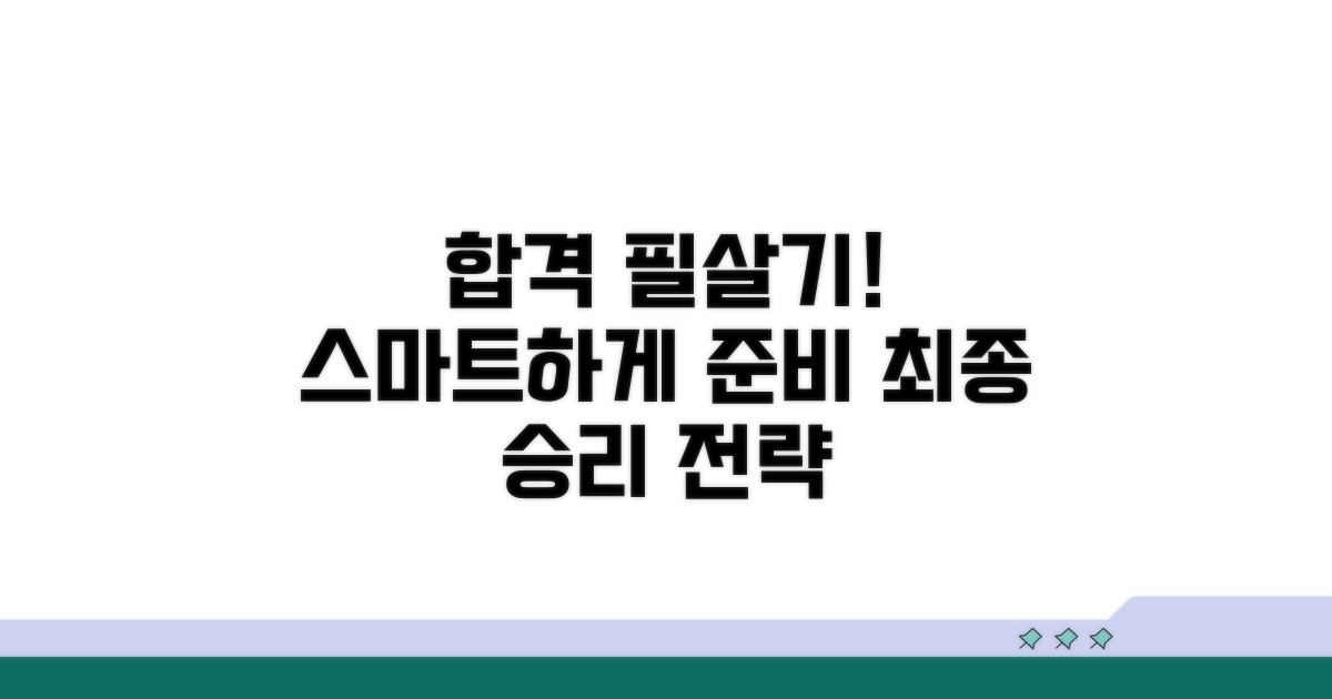 최종 합격 위한 스마트 활용법