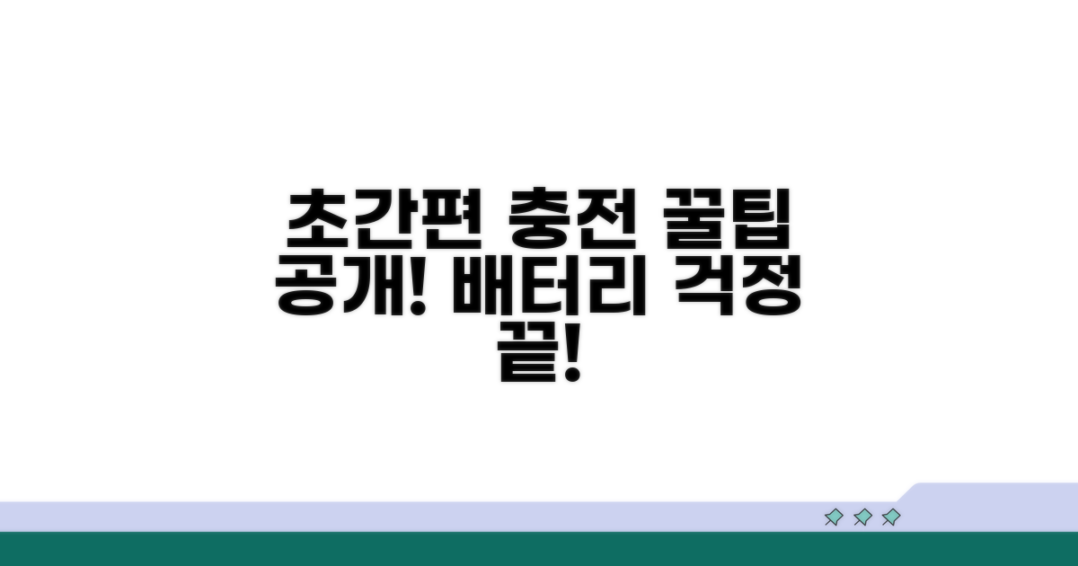 간편 충전 꿀팁 대공개