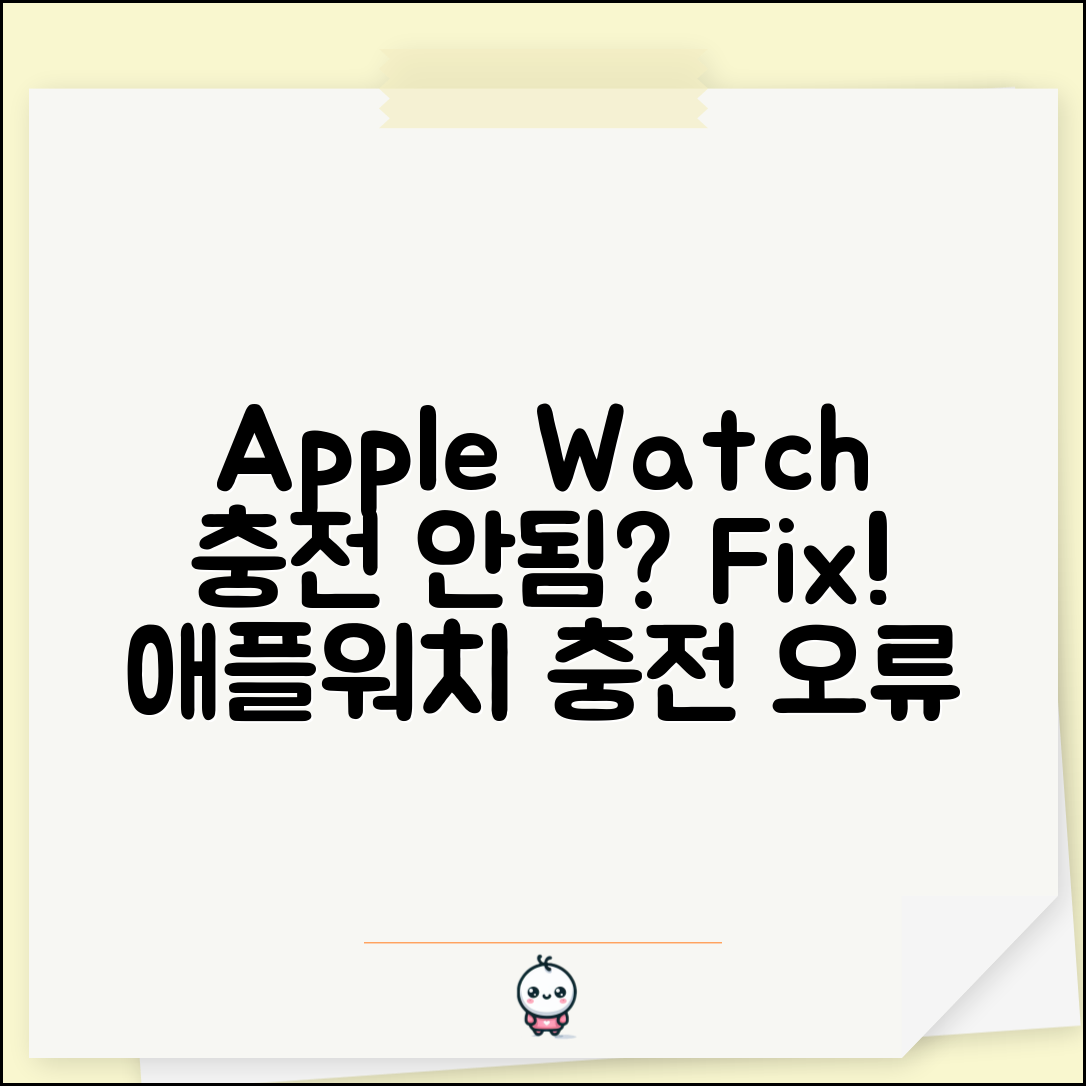 Apple Watch 충전 안됨 해결 | 애플워치 충전 인식 오류