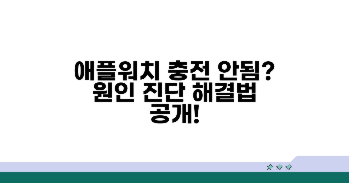 애플워치 충전 안됨 원인 찾기