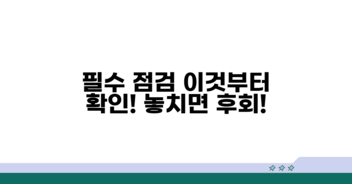 이것부터 확인하세요! 필수 점검
