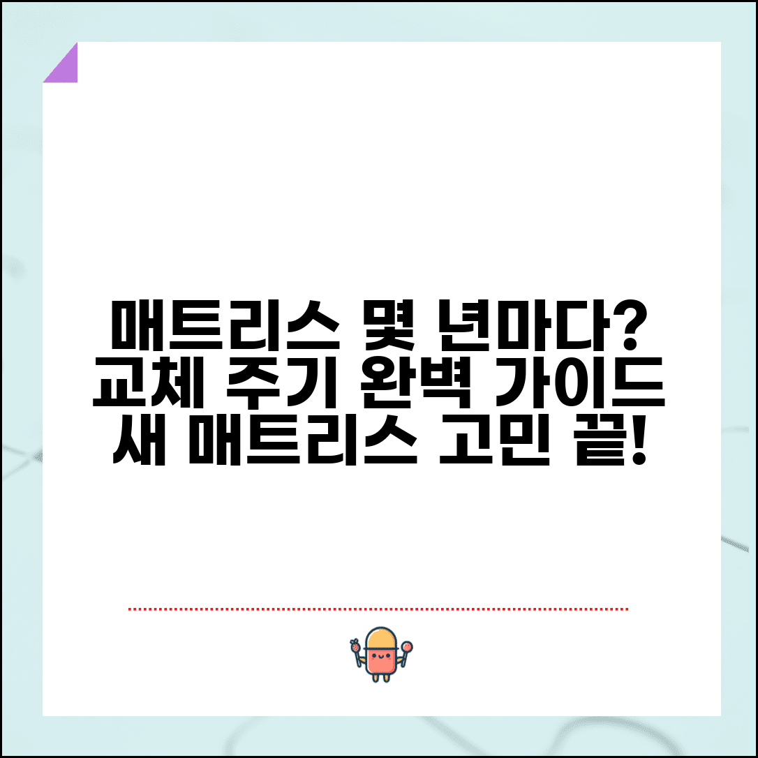 매트리스 교체 주기 몇 년마다 | 매트리스 교체 시기