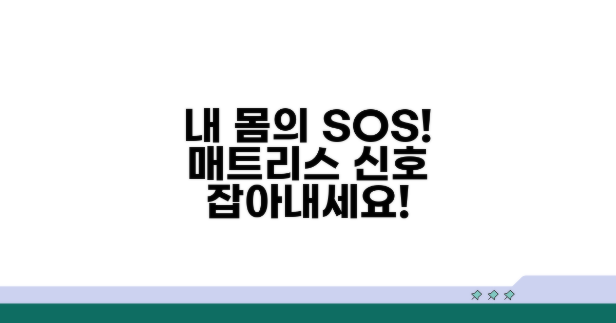 내 몸이 보내는 매트리스 신호 감지