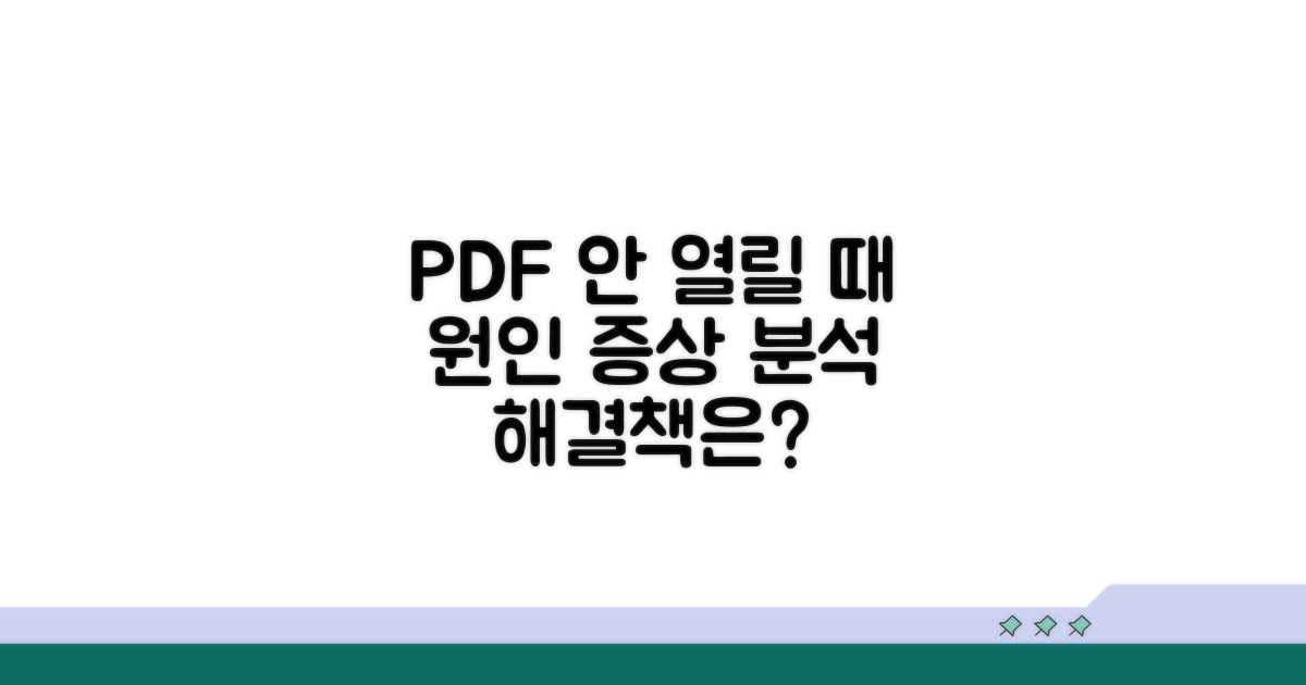 PDF 열리지 않는 이유와 증상 분석