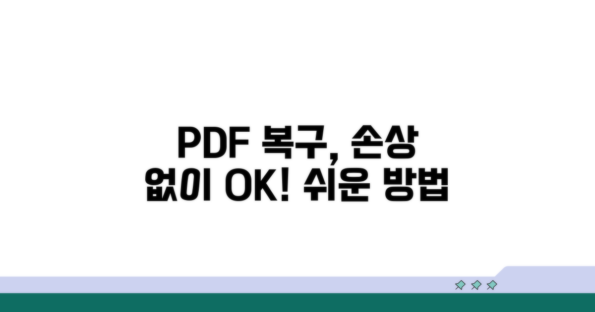 문서 손상 없이 PDF 복구하는 방법