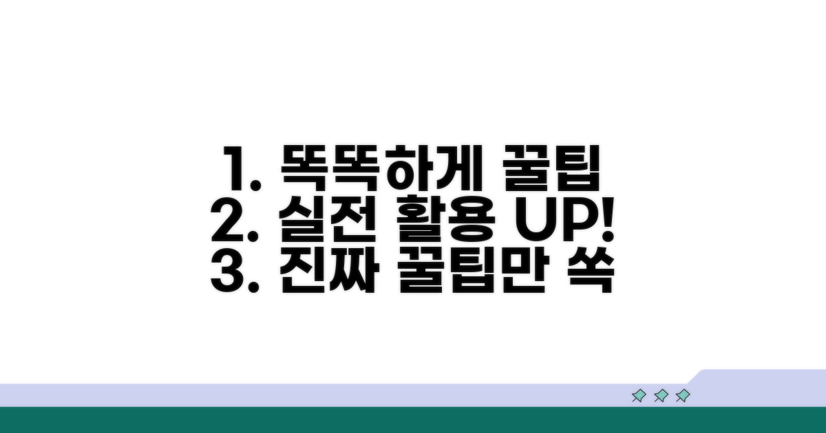 더 똑똑하게, 실전 활용 꿀팁