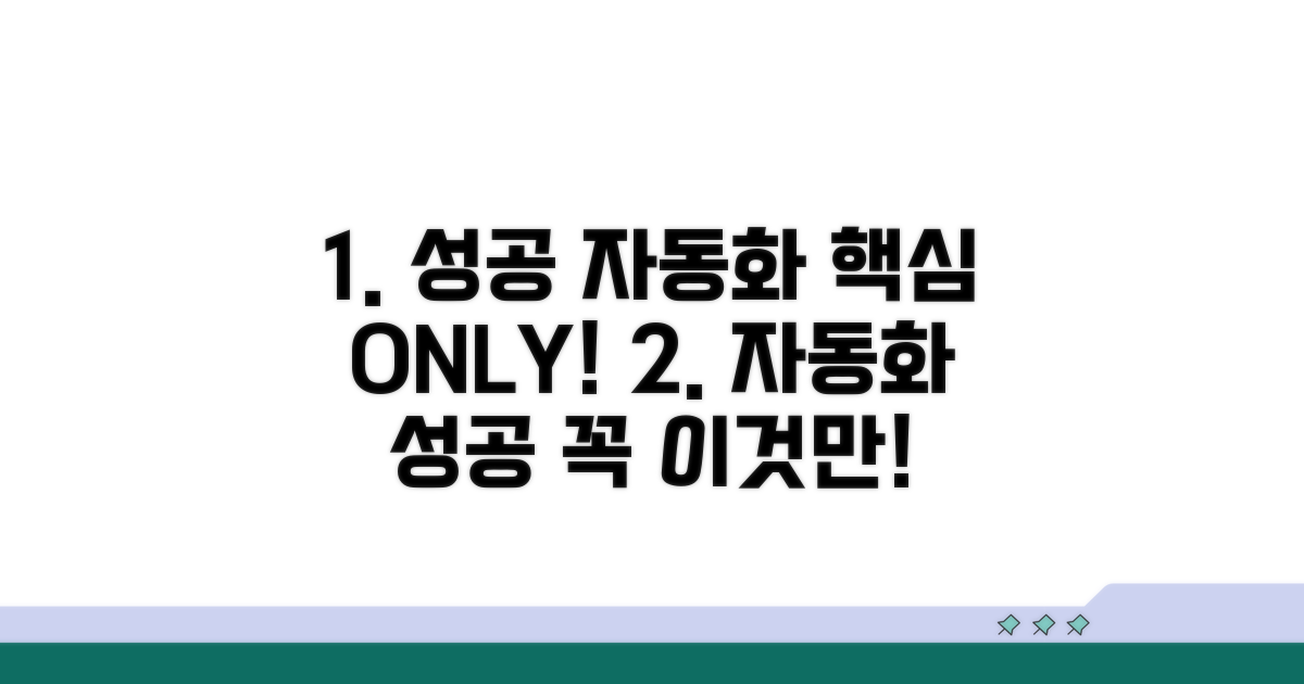 성공적인 자동화, 이것만은 꼭!