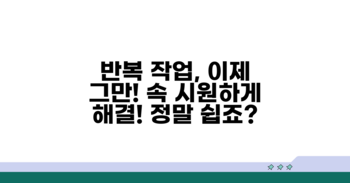반복 작업, 속 시원하게 해결해요