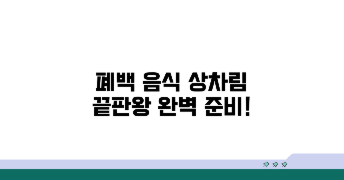 전통 폐백 음식 상차림 완벽 준비