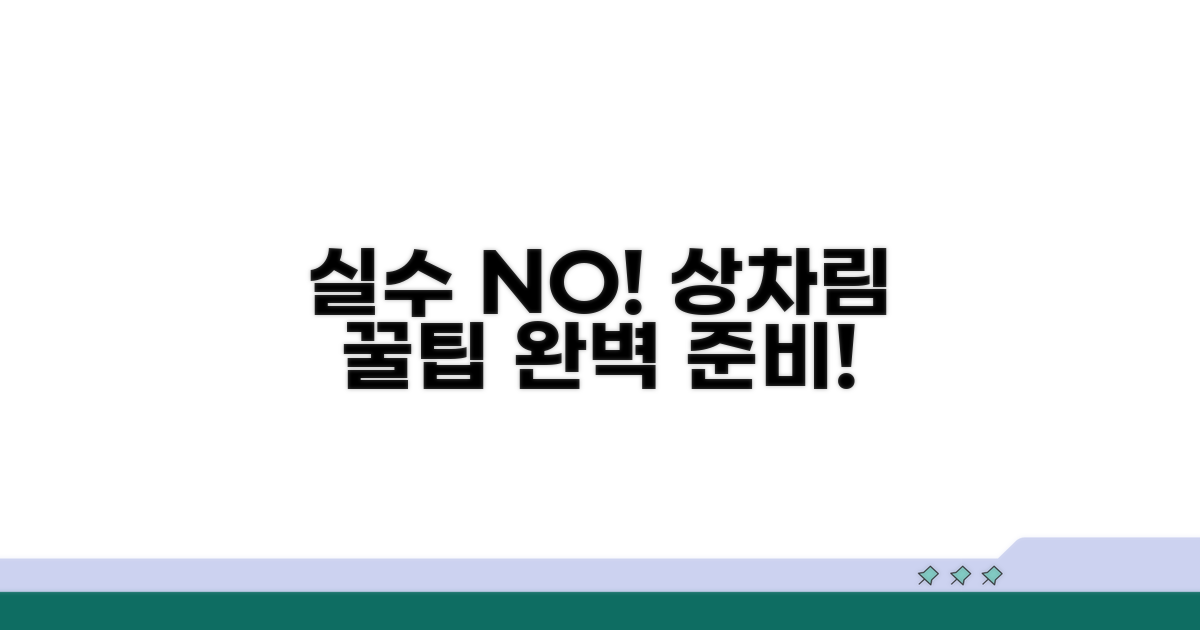 상차림 실수 줄이는 꿀팁